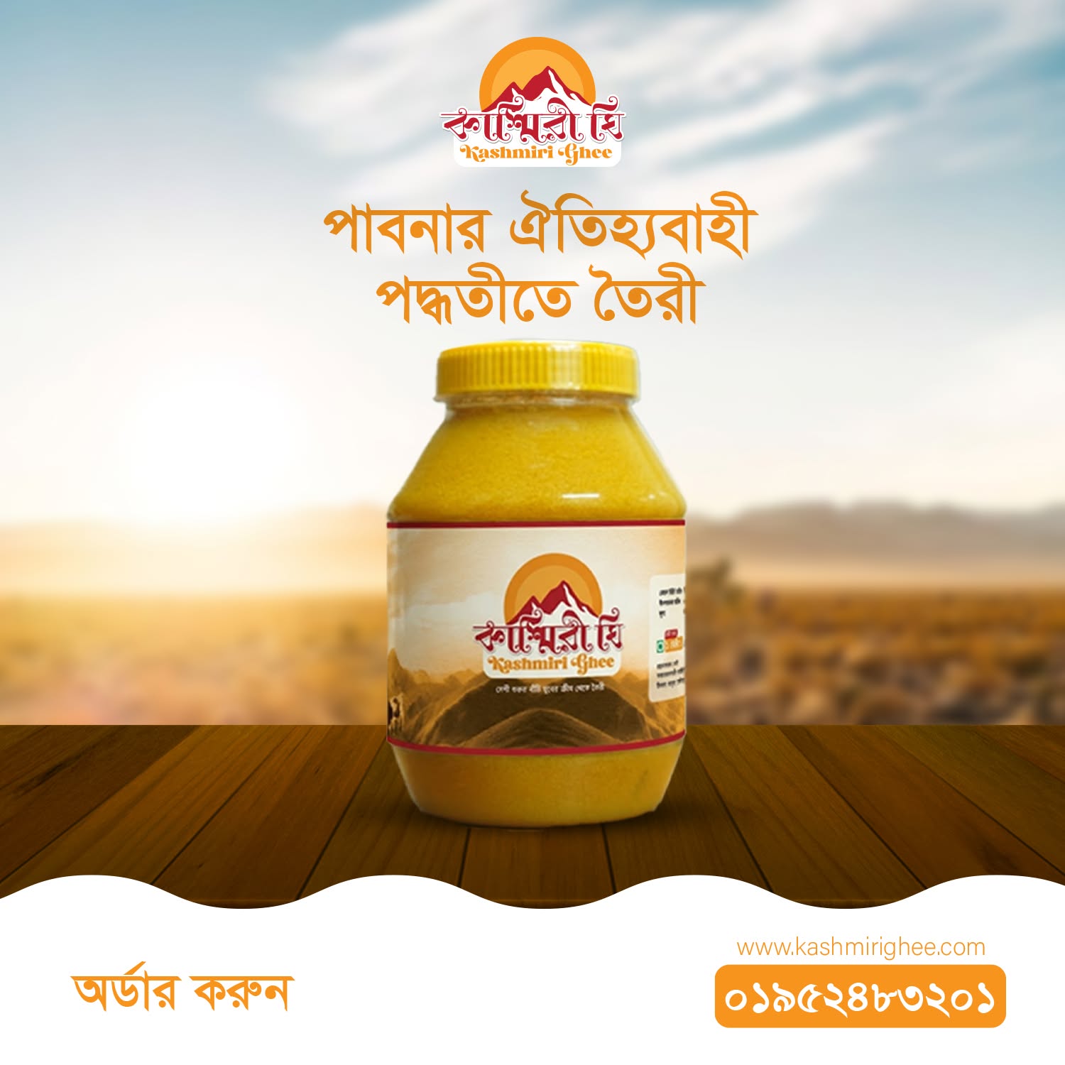 Kashmiri Ghee